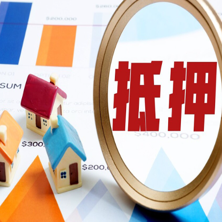 双塔房屋抵押贷款最新政策解读