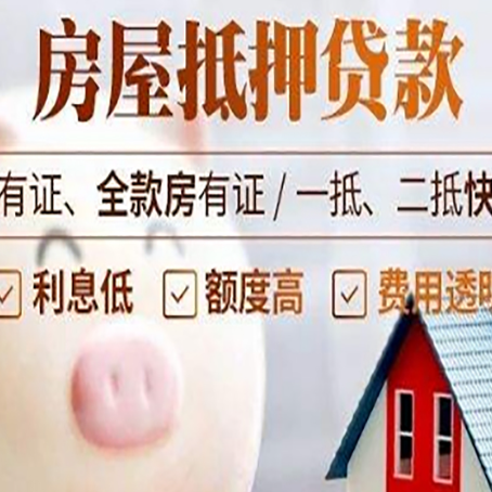 双塔2025房产抵押贷款指南:详细步骤解析
